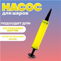 Насос мини 17 см, цвет жёлтый