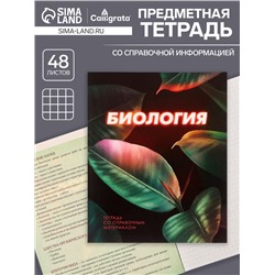 Тетрадь предметная 48 листов в клетку Calligrata «3D. Биология», серые листы