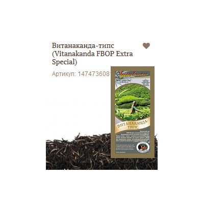 Витанаканда-типс (Vitanakanda FBOP Extra Special)