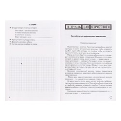 Рабочая тетрадь «Графические диктанты. Дикие животные», 32 стр.