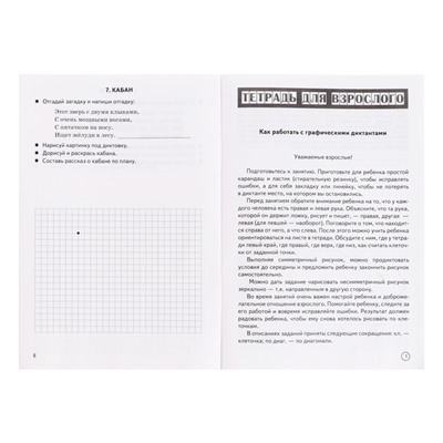 Рабочая тетрадь «Графические диктанты. Дикие животные», 32 стр.