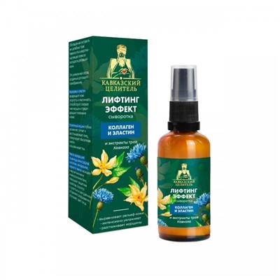 Сыворотка «Лифтинг-эффект» коллаген +эластин, стекло, 50 мл, «Кавказский Целитель»