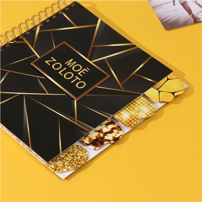 Фотоальбом на спирали 20 листов «Моё zoloto», объёмный элемент и 4 вкладки, 24×24 см