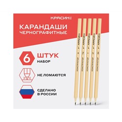 Набор карандашей ч/г Красин "Конструктор" 6шт., 2Т (2H), T(H), ТМ (HB)-2, М (B), 2М (2B), шестигран., заточен., карт. упаковка, европодвес