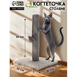 Когтеточка-столбик"Пижон" с игрушкой бантиком 30 х 30 х 50см, серый