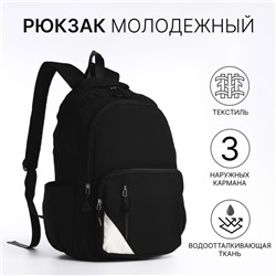 Рюкзак школьный на молнии, с карманами, чёрный