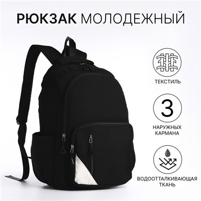 Рюкзак школьный на молнии, с карманами, чёрный