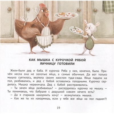 Хорошие сказки для здорового аппетита