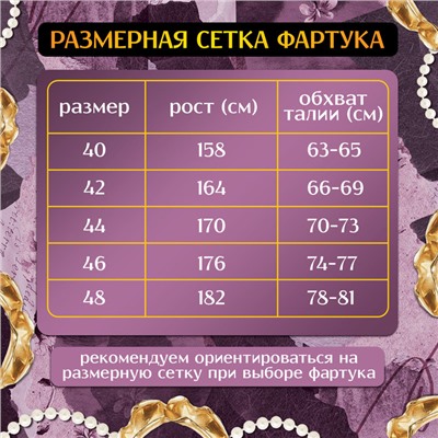 Набор на выпускной «Красивая выпускница»: фартук р. 40–48, банты 2 шт., гольфы