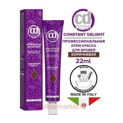 CD Крем-краска для бровей и ресниц тон Коричневый 22 мл
