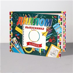 Диплом на выпускной «Выпускник», 44.5×16.5 см