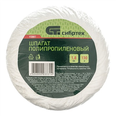 Шпагат полипропиленовый, 1.8 мм, L 130 м, Сибртех