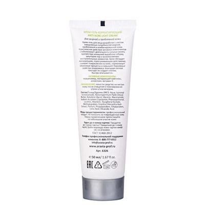 Крем-гель корректирующий для жирной и проблемной кожи Anti-Acne Light Cream, Aravia 50 мл
