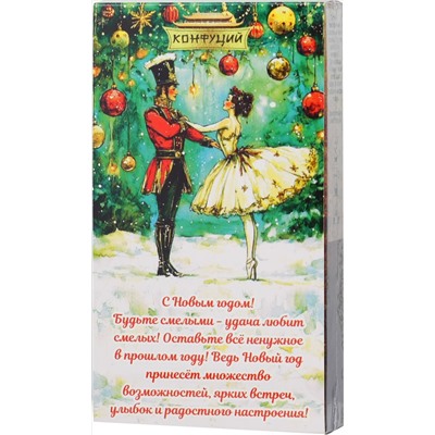 Конфуций. Новый год. Чаепитие. Сладость 70 гр. карт.упаковка