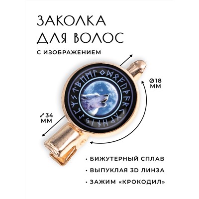 HZF-0487 Заколка Волк