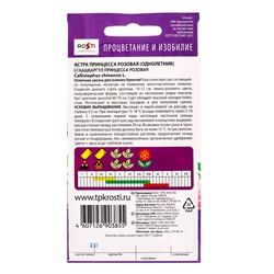 Семена цветов Астра "Принцесса", розовая, О, 0.3г