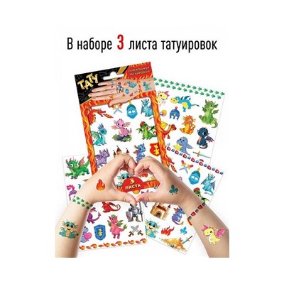 Наклейки - татуировки "Дракончики", 3 листа 302812