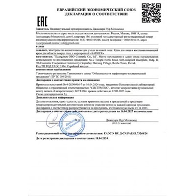 Питательный крем для тела с кокосом 200g SADOER