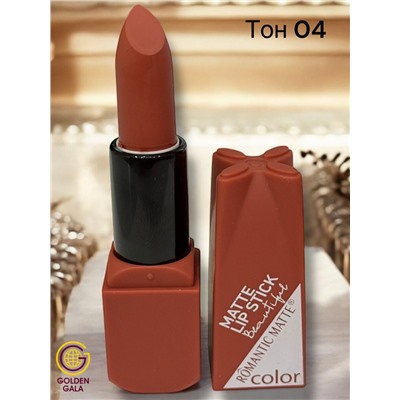 Помада для губ матовая  Romantic Арт 0011 тон 04