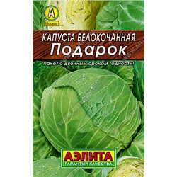 0045 Капуста б/к Подарок 0,5гр