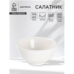 Салатник толстостенный Доляна White Label, 170 мл, d=10 см, фарфор, белый