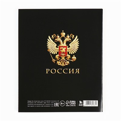Тетрадь в клетку, предметная, 36 л.,на скрепке, блок №1«Россия. Английский язык»