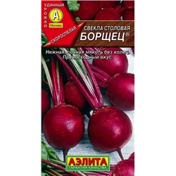 Семена Свекла Борщец столовая, арт.: 2731