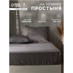 Простыня на резинке SL Home Tencel 200*200+30 см , цв. серый