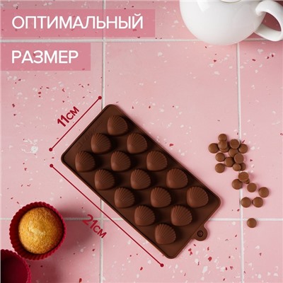 Форма для конфет и шоколада Доляна «Ракушки», силикон, 20,5×10,5 см, 15 ячеек (2,7×2,4 см), цвет коричневый