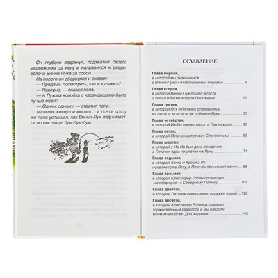«Винни-Пух», Милн А.
