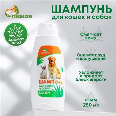 Шампунь "Пижон"  для кошек и собак, с ароматом алоэ вера, 250 мл