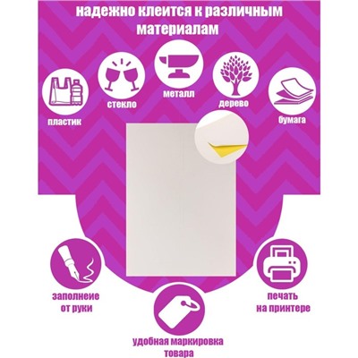 Этикетки А4 самоклеящиеся, 50 листов, 80 г/м², на листе 24 этикетки размером 33.8×64.2 мм, матовые/глянцевые, белые