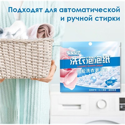 Пластины для стирки цветного и белого белья, 30 шт. Guo Guo Jing Ling