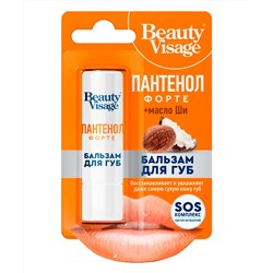 ФИТО БАЛЬЗАМ для ГУБ "Пантенол форте" Beauty Visage 3.6г/24шт