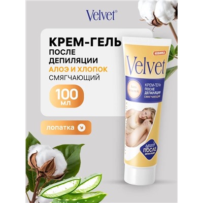 Крем-гель после депиляции Velvet смягчающий с экстрактом хлопка, 100 шт.