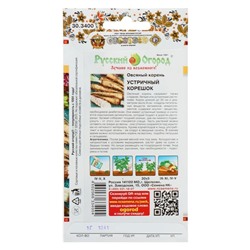 Семена Овсяный корень "Устричный корешок", серия Русский огород, 1 г