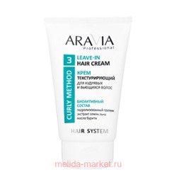 ARAVIA Professional Крем текстурирующий для кудрявых и вьющихся волос Leave-In Hair Cream 100мл В061