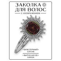 HZG-0469 Заколка Магическая печать