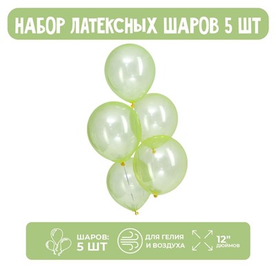 Шар латексный 12", кристалл, набор 5 шт., цвет жёлтый
