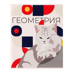 Тетрадь предметная 36 листов в клетку Calligrata «Животные мемы. Геометрия», обложка мелованная бумага, серые листы