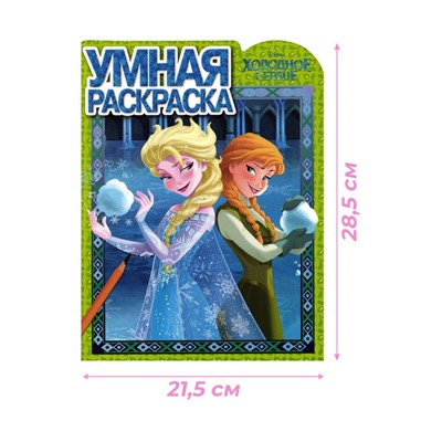 W0358 Комплект Раскраски Холодное сердце N1 - 3 шт