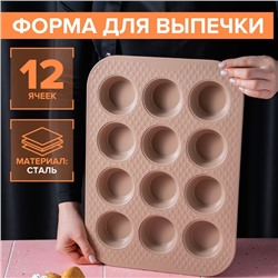 Форма для выпечки Magistro Shiny Diamond, 39,4×28,8×3,2 см, 12 ячеек, толщина 0,6 мм, антипригарное покрытие, углеродитсая сталь