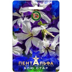 Петуния Пентальфа F1 Блю Стар