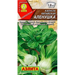 0440 Капуста китайская Аленушка 0,3гр