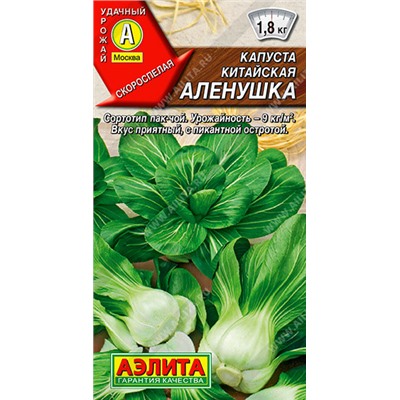0440 Капуста китайская Аленушка 0,3гр