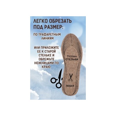 №GL44 Стельки войлочные р.36-45