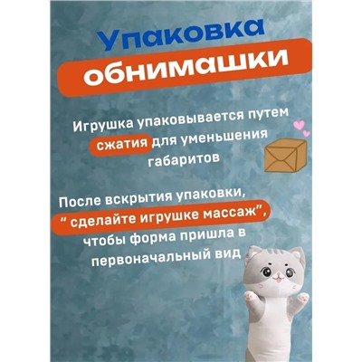 Мягкая игрушка-обнимашка батон Милая Кошечка, серый 110 см