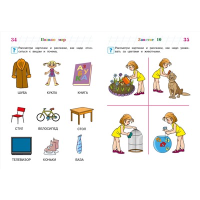 В. А. Егупова. Познаю мир: для детей 4-5 лет (новое оформление)
