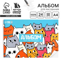 Альбом для рисования А4 24 листа на скрепке «Котики» обложка 160 г/м², бумага 100 г/м².