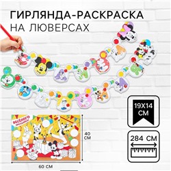 Гирлянда на люверсах с плакатом «С Днем Рождения», длина 284 см,